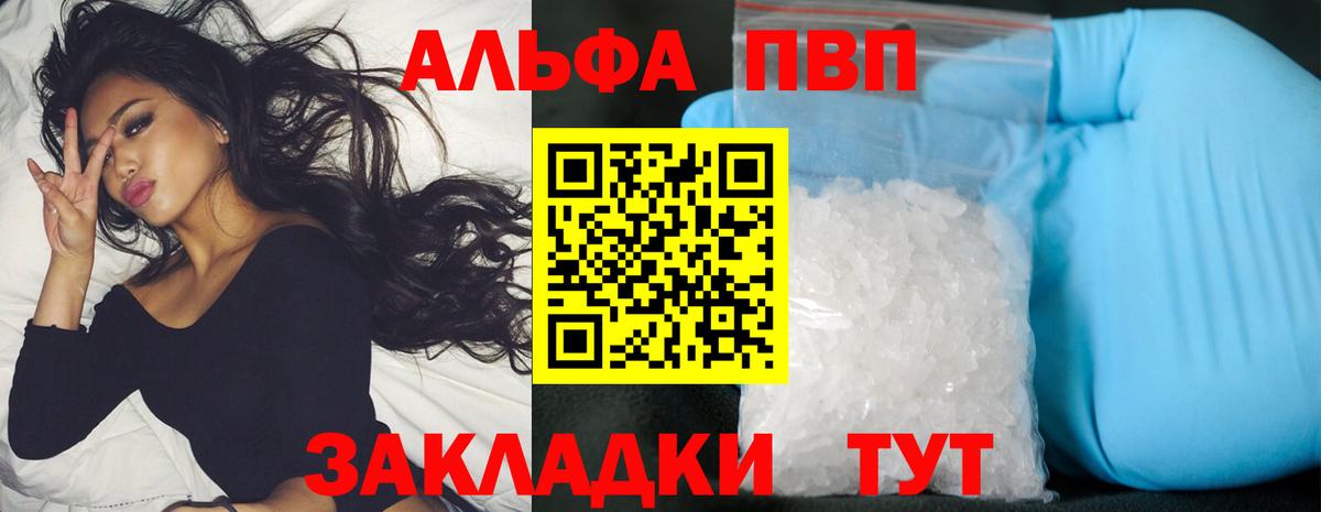 Альфа ПВП Crystall Кызыл