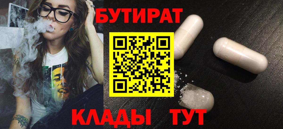 Бутират BDO  Вход с VPN  БУТИРАТ  Кызыл 