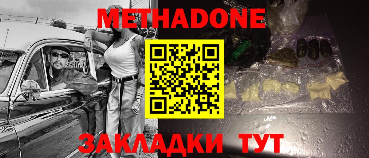 МЕТАДОН methadone Кызыл
